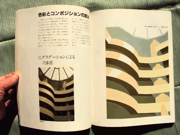 寺町保夫 田口敦子 阿部隆夫著 デザイナーのための色 イメージ 構成 アトリエ出版社 デザイン古書専門 アルダス書店